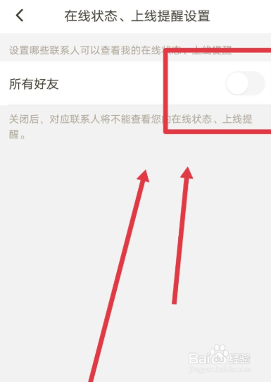 王者营地如何关闭上线提醒
