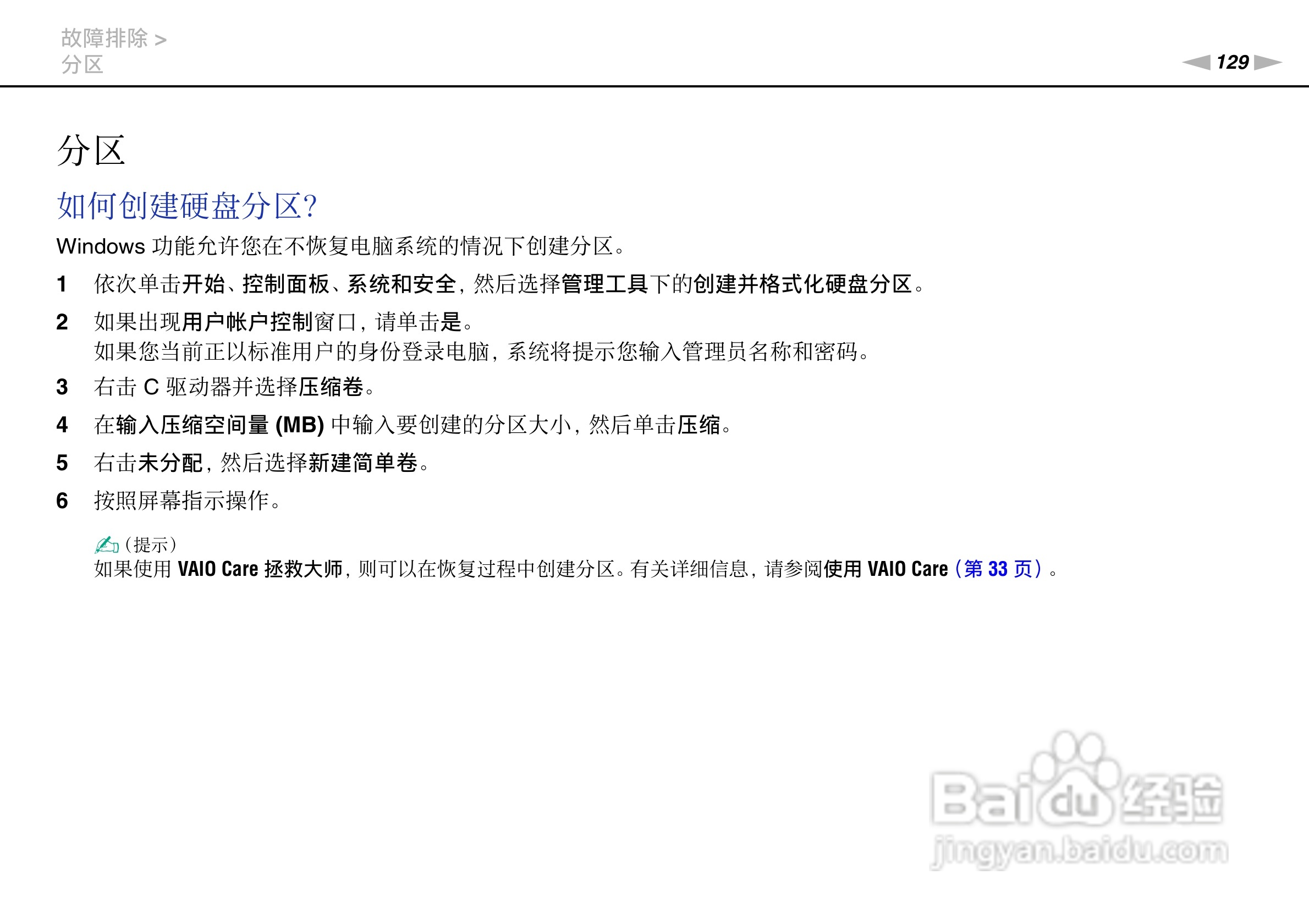 索尼VPCSA系列笔记本电脑使用说明书:[13]