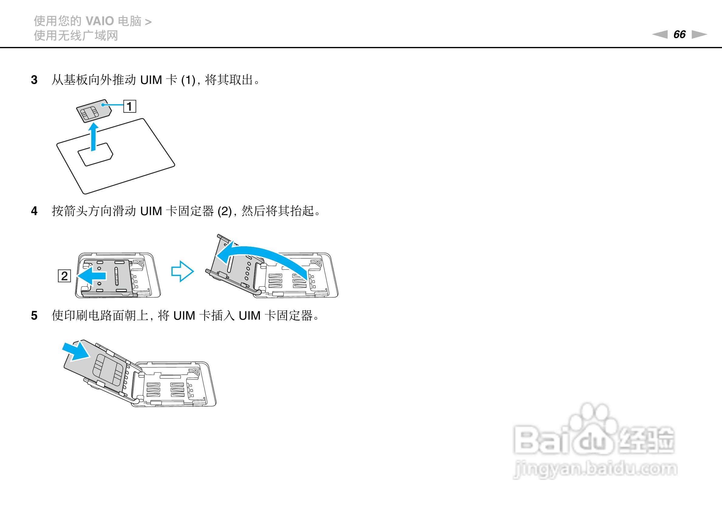索尼VPCSA系列笔记本电脑使用说明书:[7]