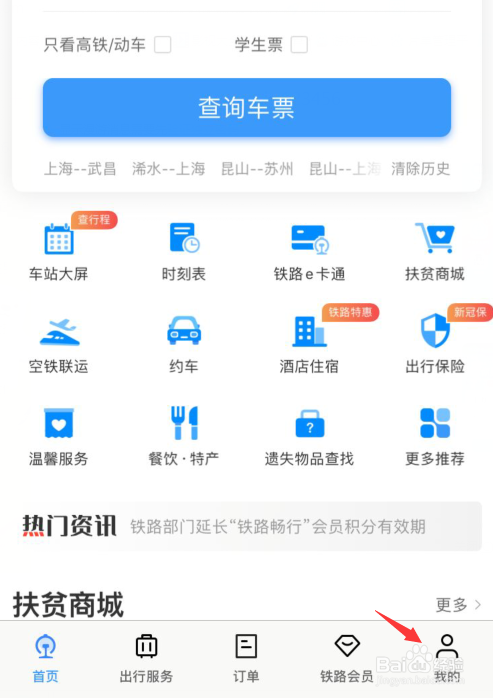 12306消息通知如何设置支付宝通知?