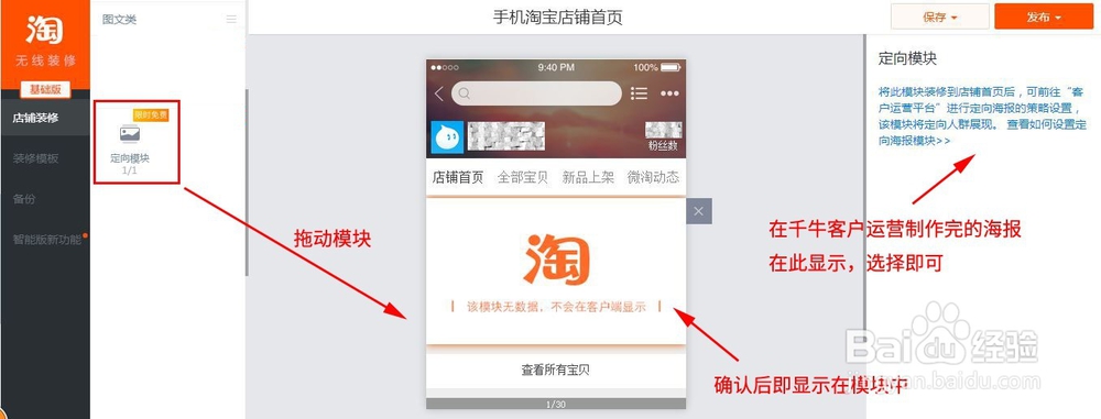 最新版手机淘宝店铺首页装修各模块详细说明