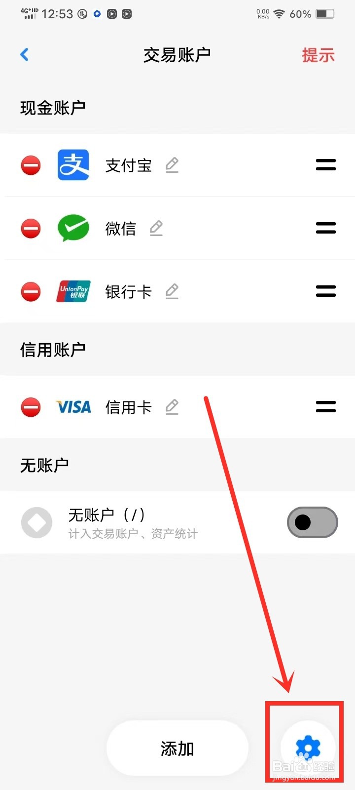 《Daak记账》怎么添加账户分组