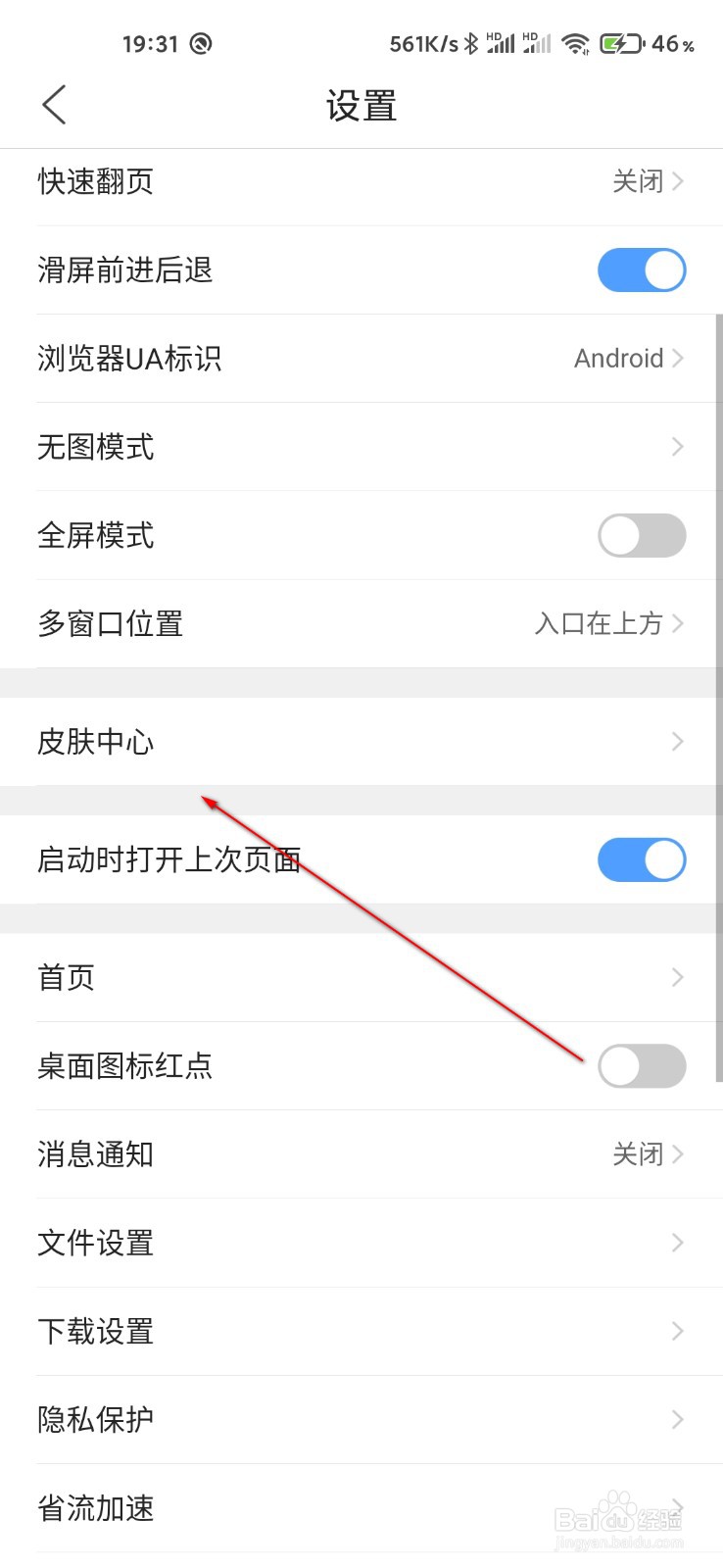 QQ浏览器怎么更换皮肤壁纸