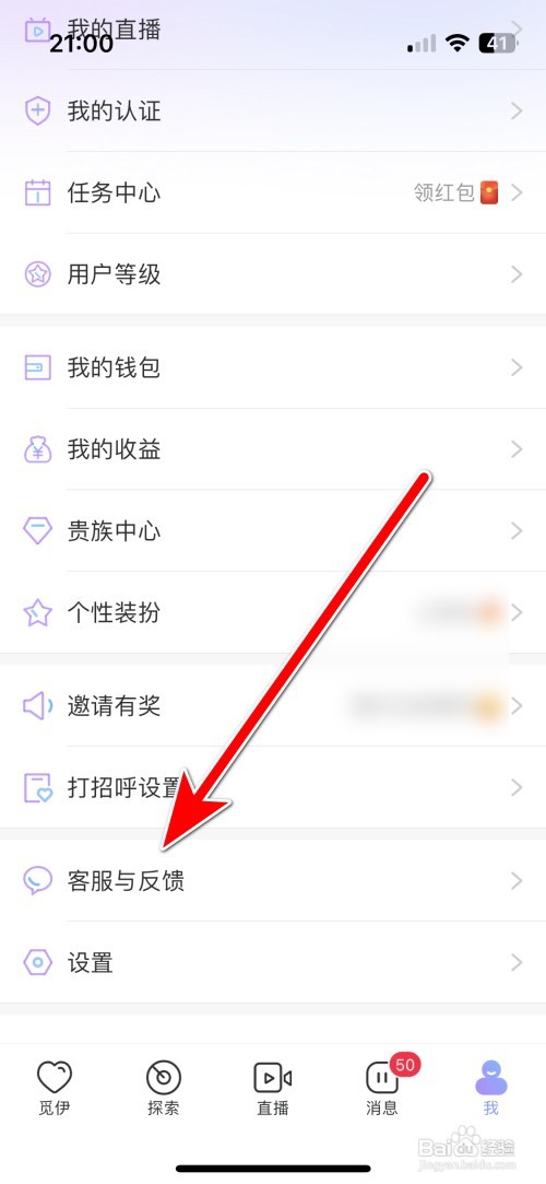 觅伊如何联系客服