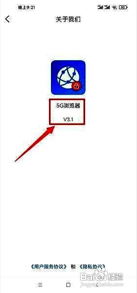 5G浏览器app如何查看软件版本号