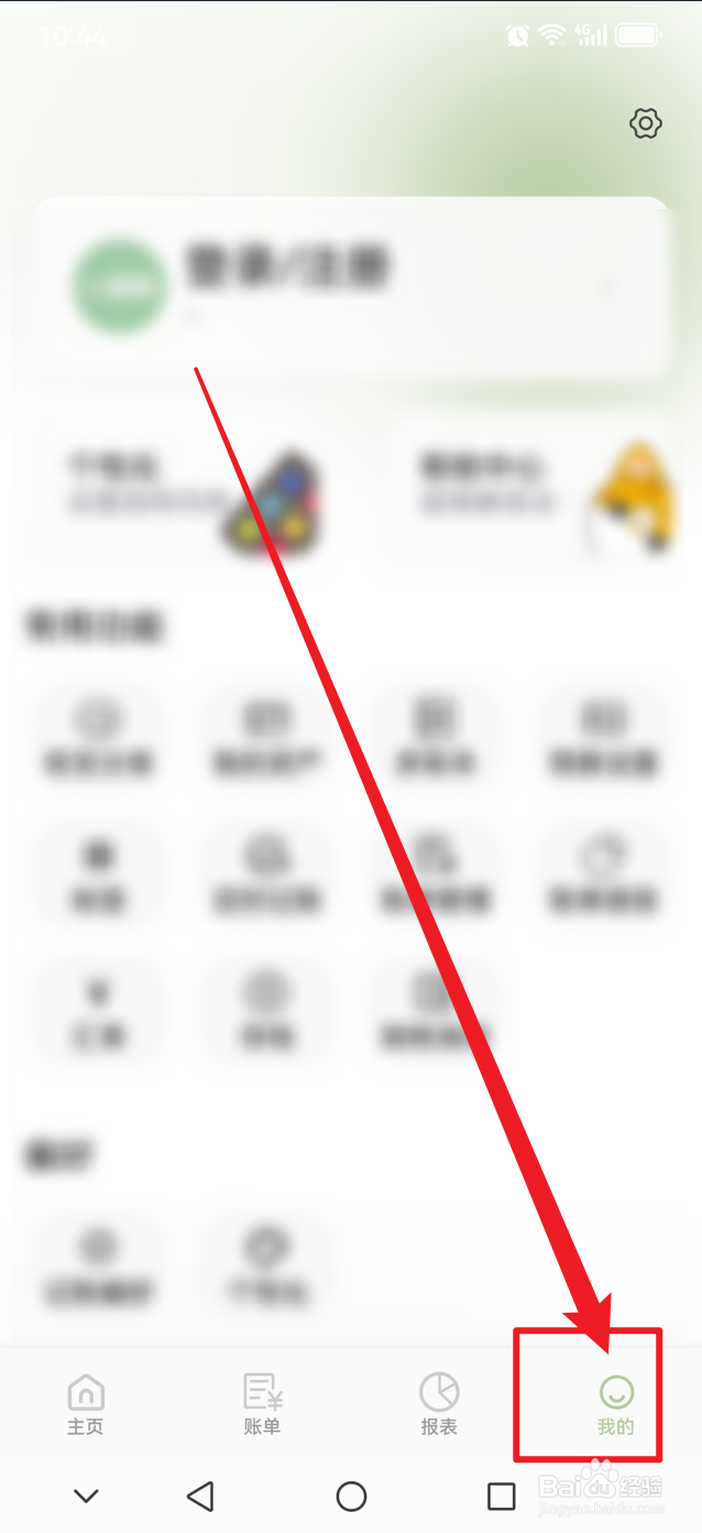 小青账如何开启记账键盘震动反馈功能