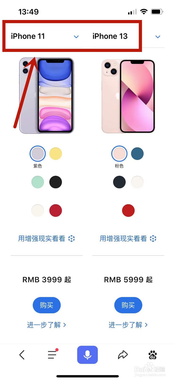 iphone11和iphone13对比