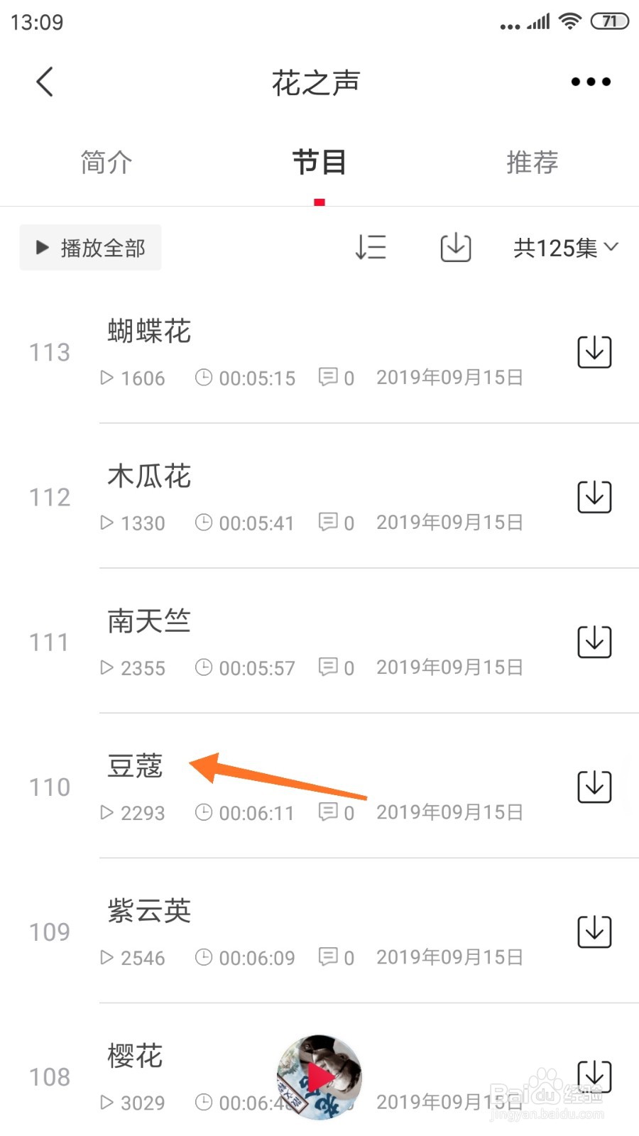 云听中怎么查看豆蔻