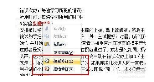 Word如何显示修改痕迹?