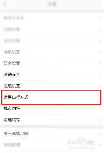 高德地图如何设置常用出行方式为驾车