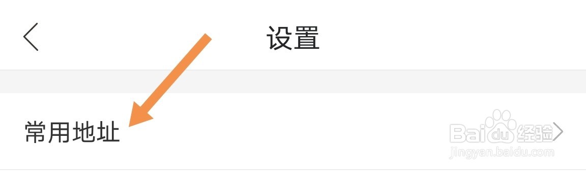 哈啰app如何收藏地址