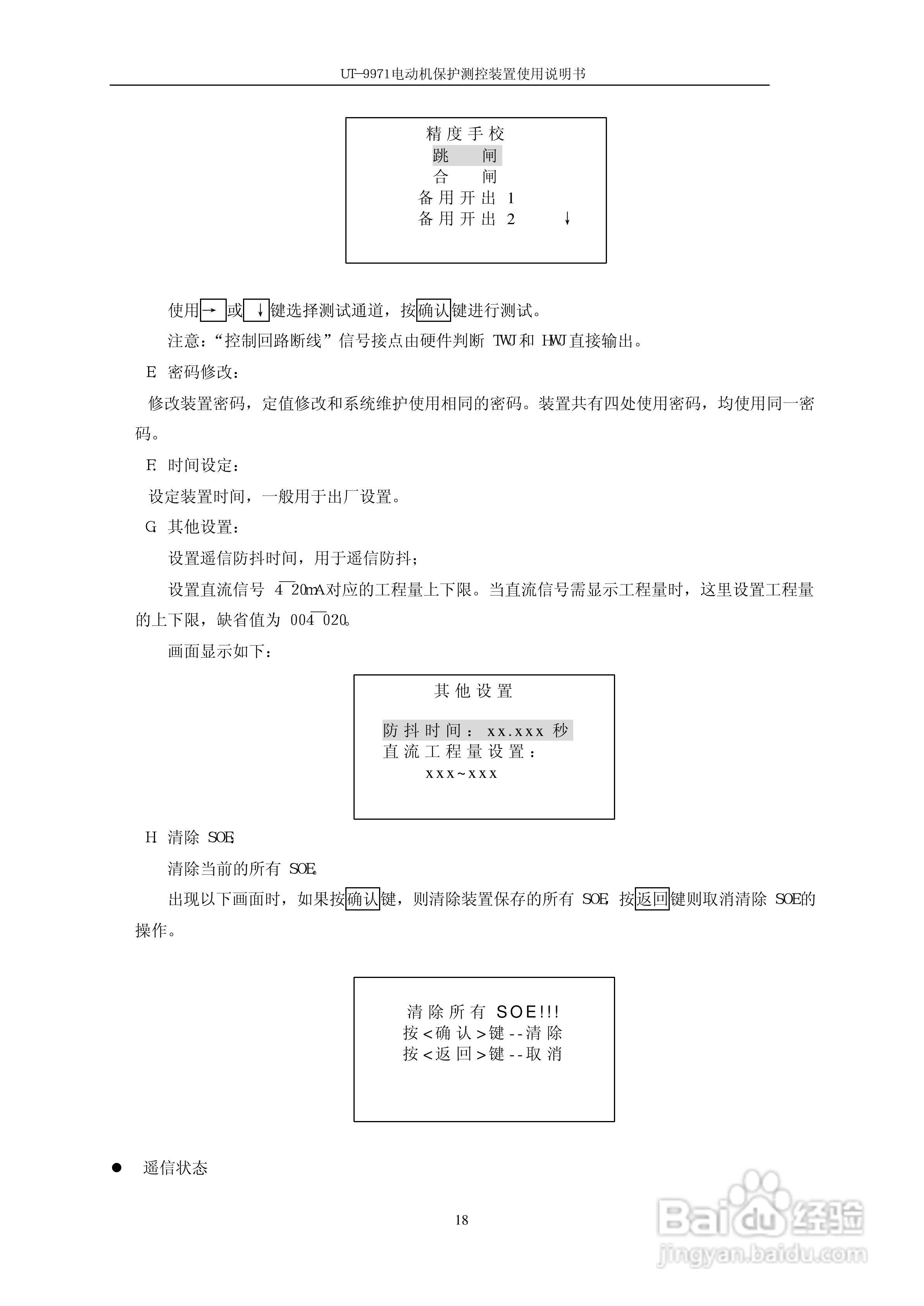 优特UT-9971电动机保护测控装置使用说明书:[3]