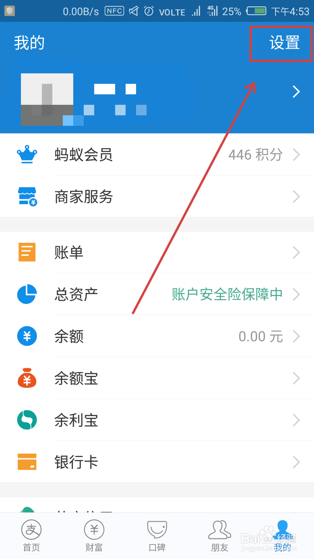 支付宝如何隐藏自己的真实姓名