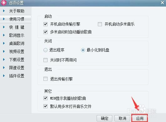 多米音乐开机自动启动如何关闭
