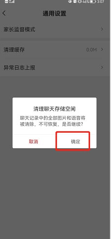 学而思网校如何清理缓存
