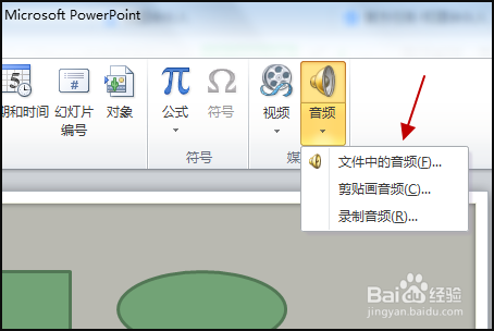 PPT添加音频后保存不了怎么解决