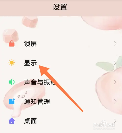 小米手机调整夜光屏怎么操作