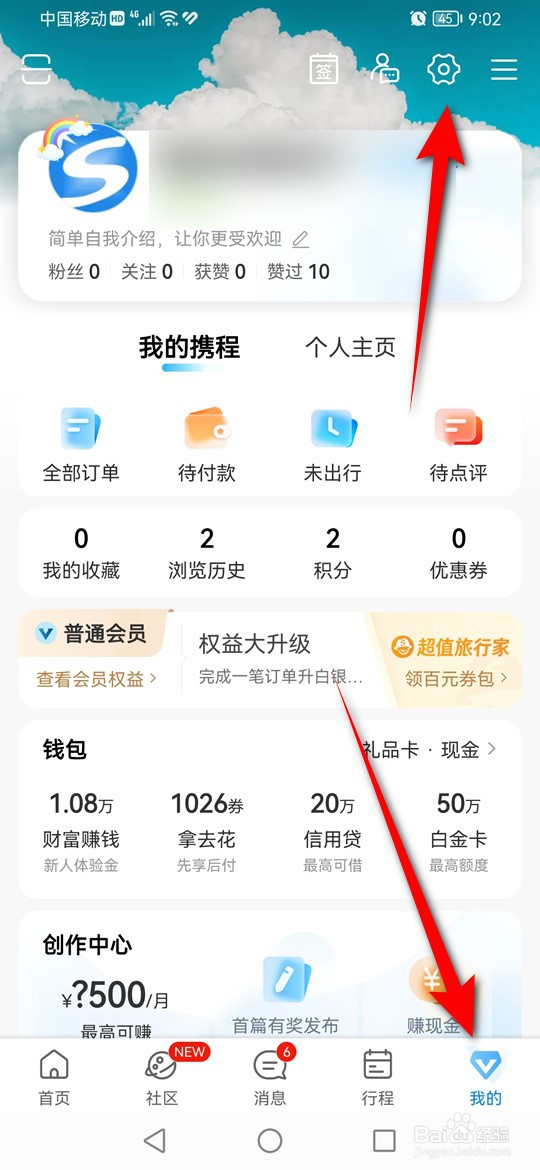 携程旅行缓存怎么清空