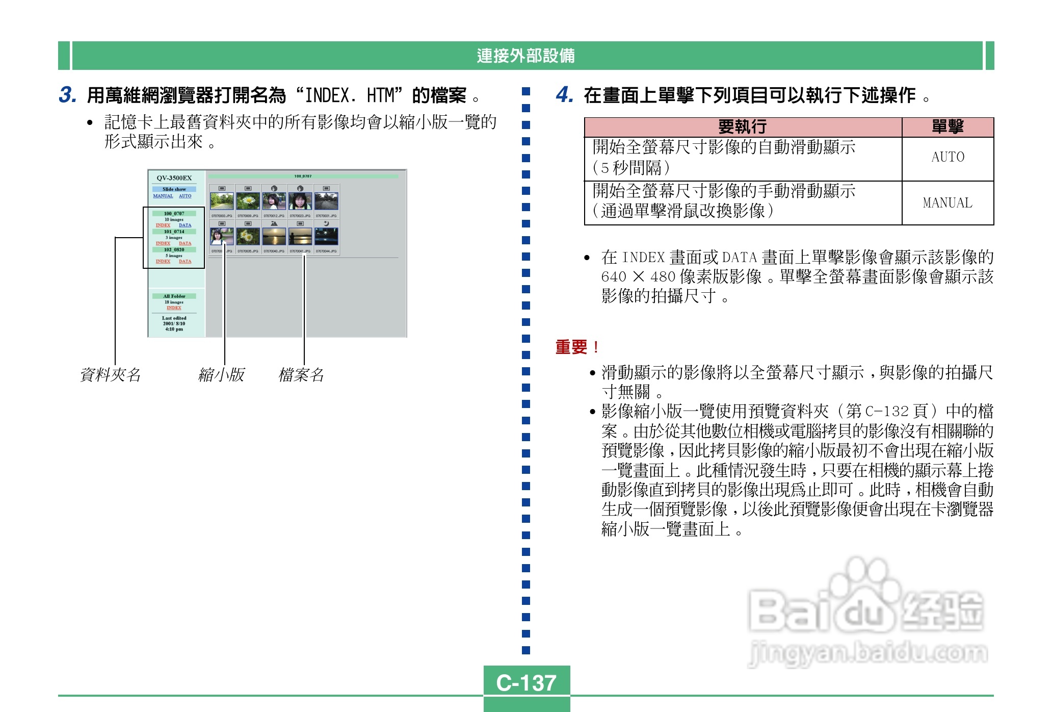 卡西欧QV-3500EX说码相机使用说明书:[14]