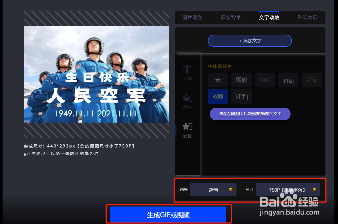 动图怎么做—人民空军生日快乐gif动态配图