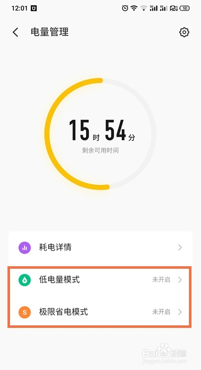 魅族18X怎么设置省电模式