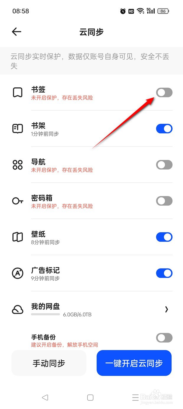 夸克书签怎么开启与关闭云同步