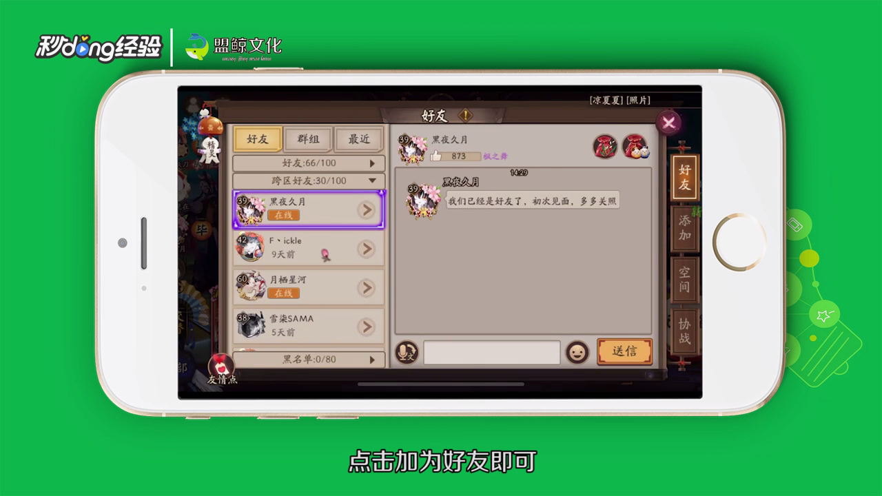 阴阳师怎么加好友