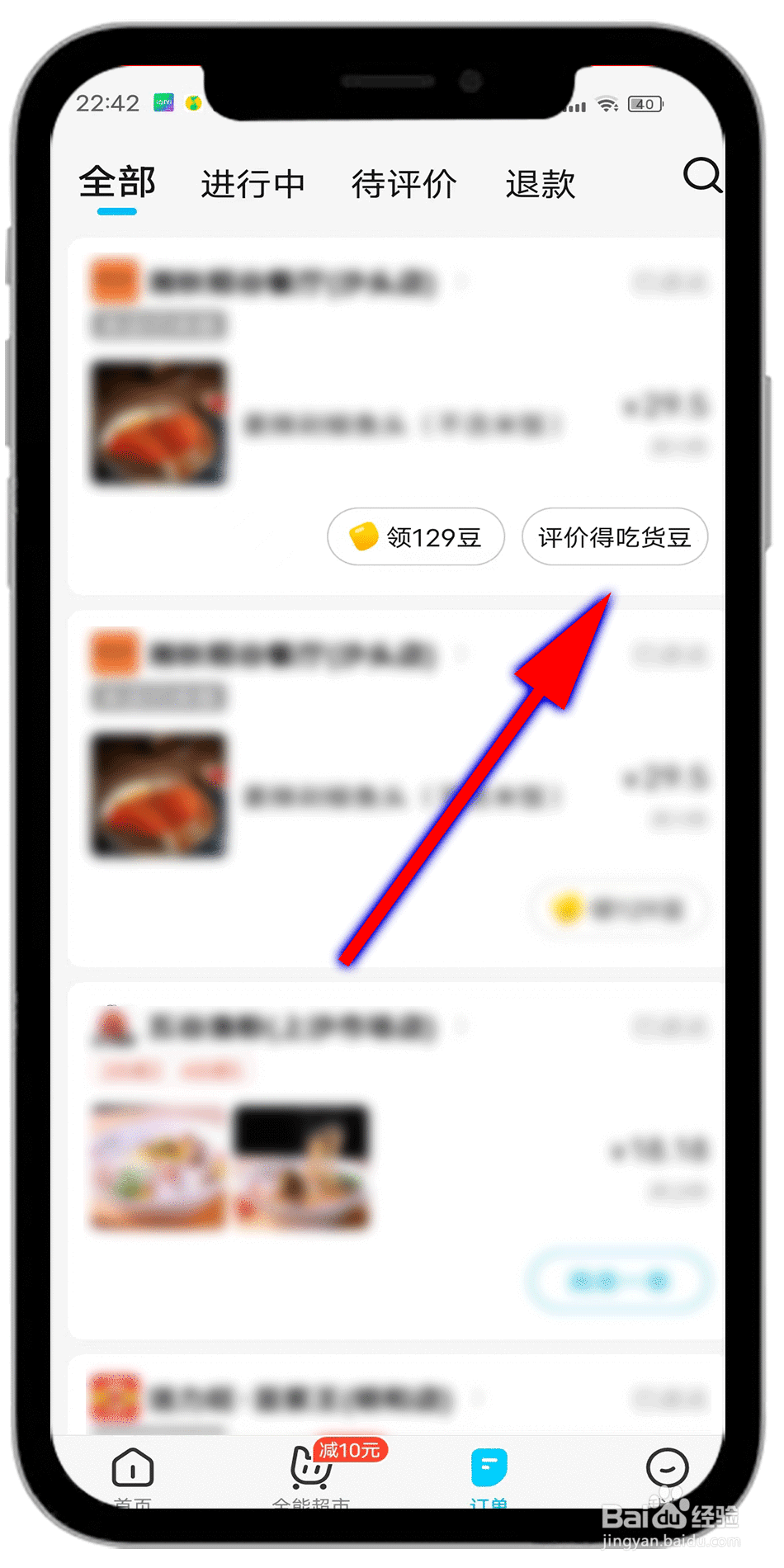 饿了么评价订单