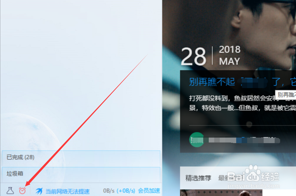 迅雷的计划任务怎么使用