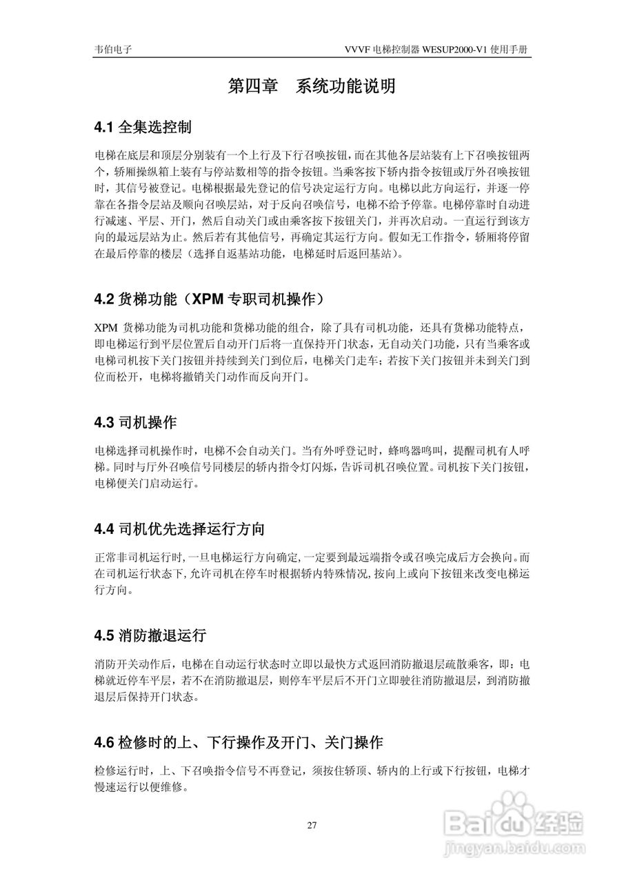 WESUP 2000-V1变频调速电梯微机控制器说明书:[3]