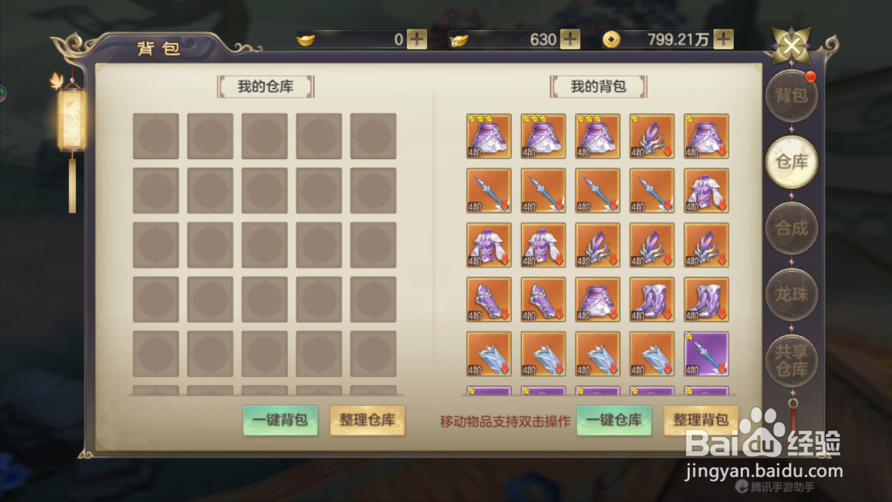 仙手遮天如何把道具放入仓库