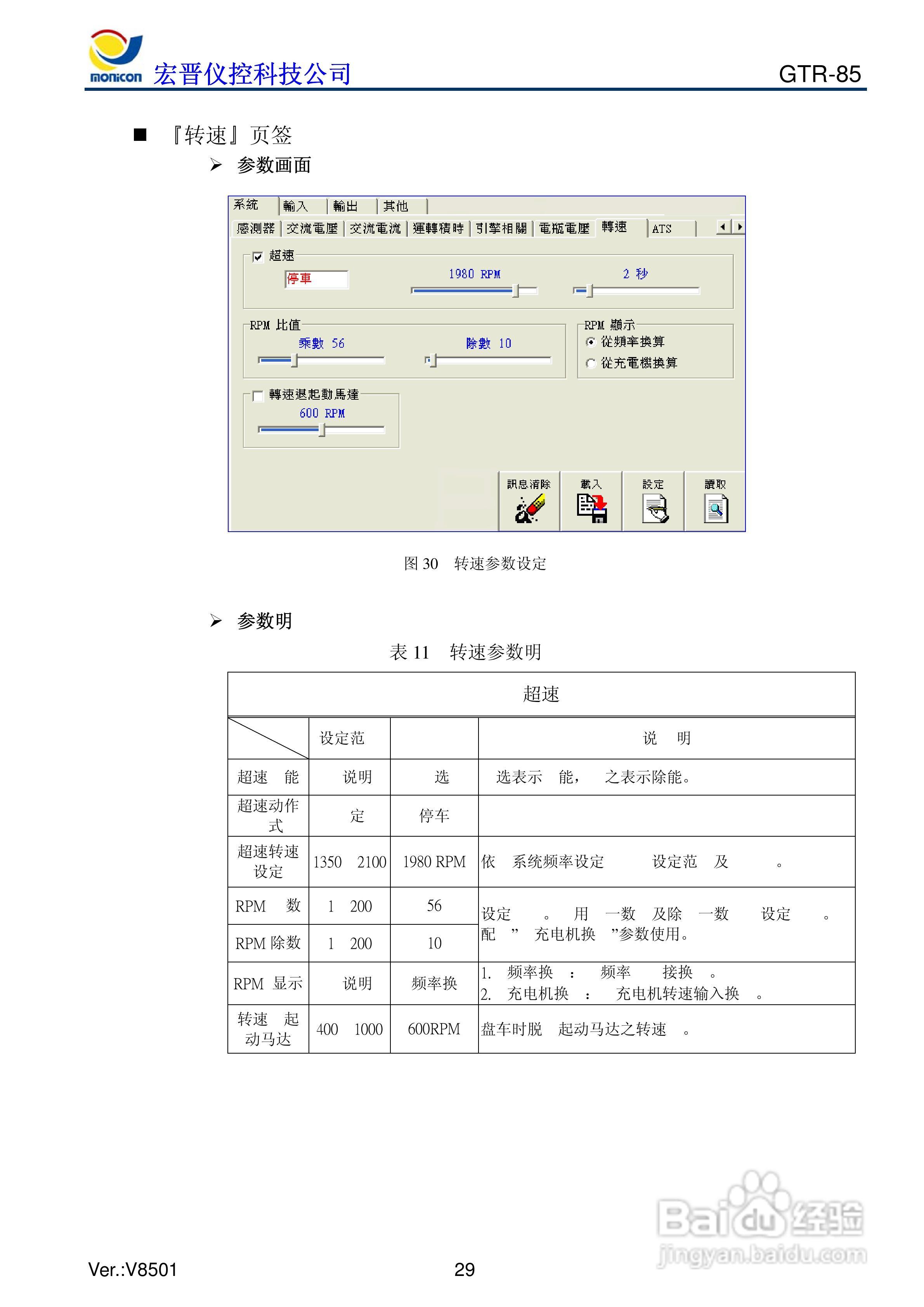 GTR-85发电机控制器说明书:[4]