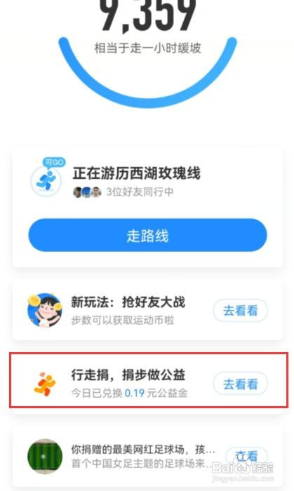 支付宝的捐步记录在哪查看