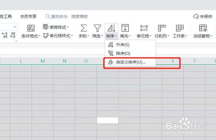 如何在Excel表格中设定自己需要的排序方式
