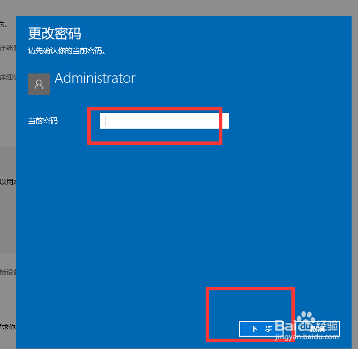 电脑开机密码怎么修改