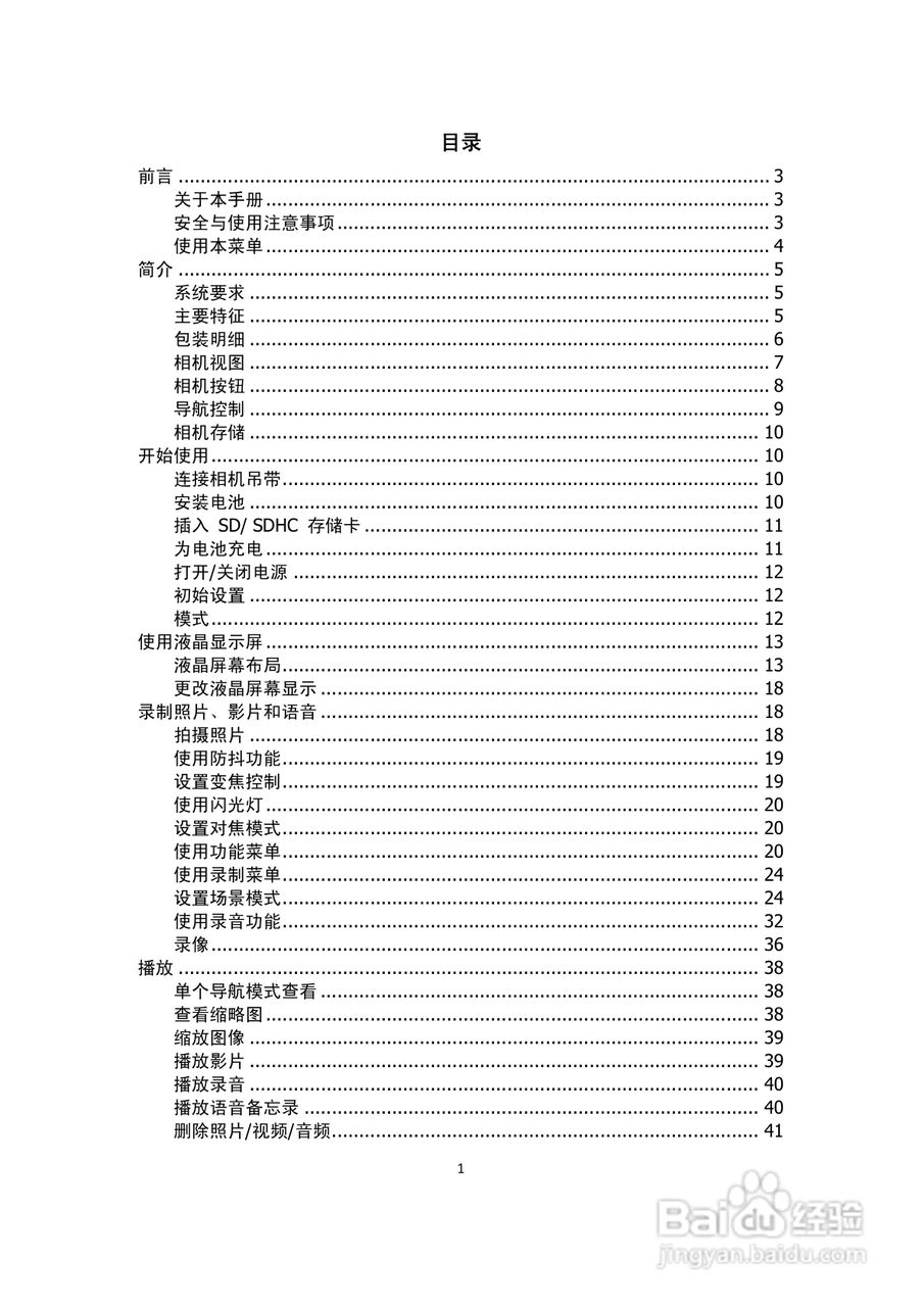 海尔DC-A30数码相机使用说明书.:[1]