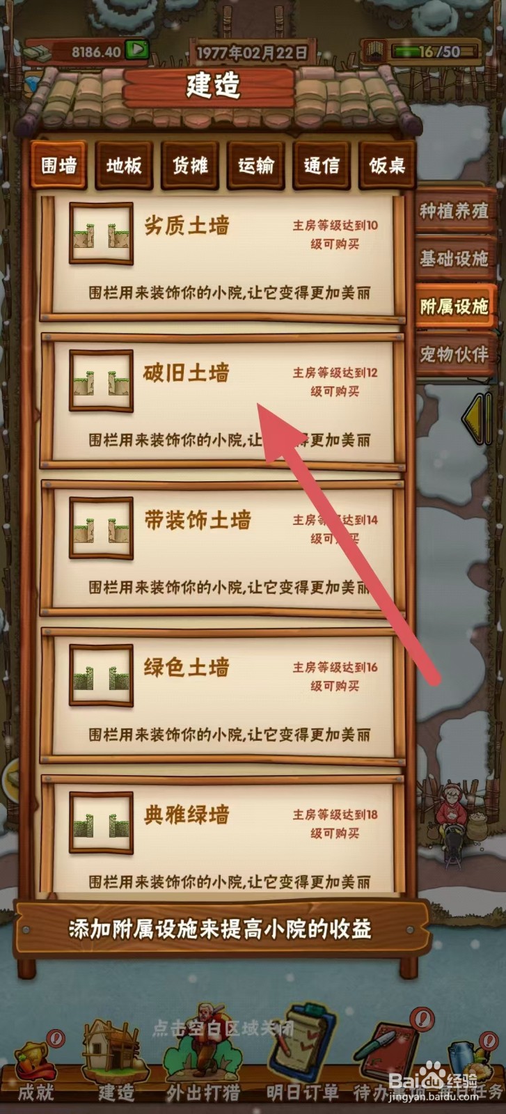 外婆的小农院怎样建造【破旧土墙】