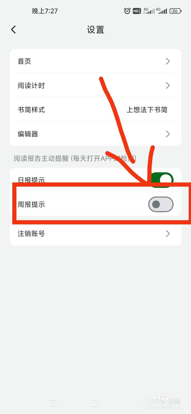 如何开启熊猫书简APP的周报提示