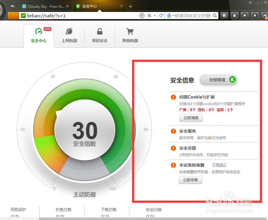 如何使用猎豹浏览器的安全中心