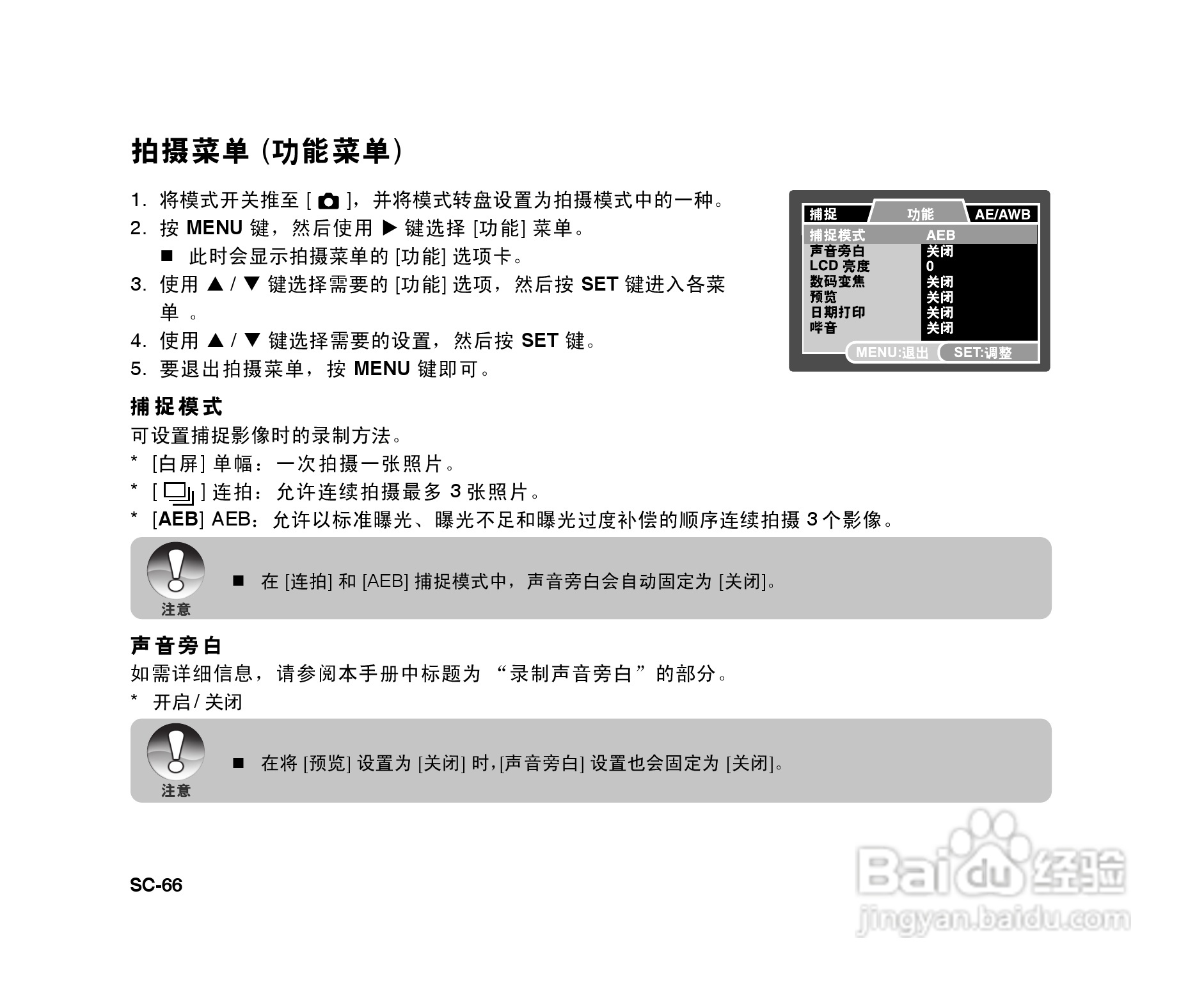 拍得丽SL-86码相机使用说明书:[7]