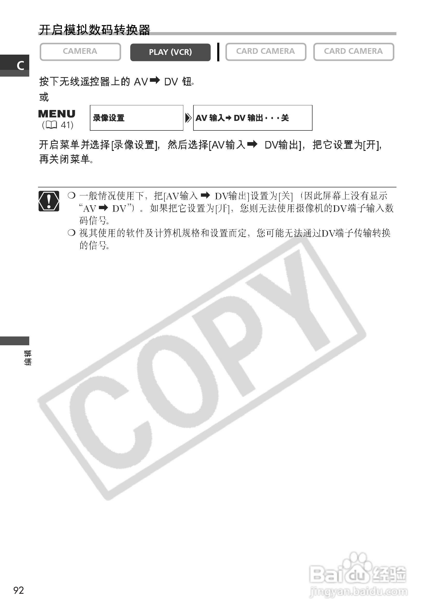 佳能MVX10i数码摄像机使用说明书:[10]