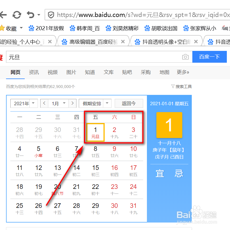 2021年元旦是如何放假的具体的放假安排