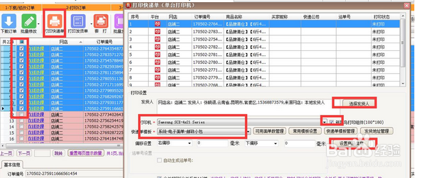 快递单打印软件，免费打印快递单软件有哪些