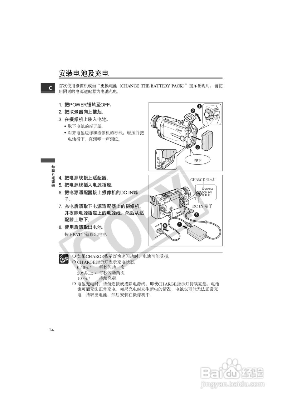 佳能MVX100i数码摄像机使用说明书:[2]