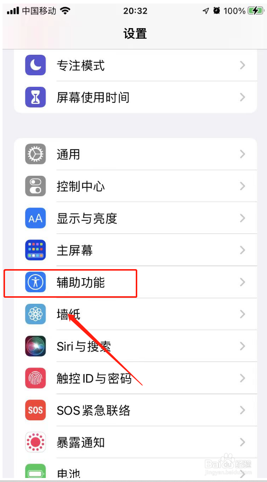 苹果手机在哪里关闭桌面悬浮窗
