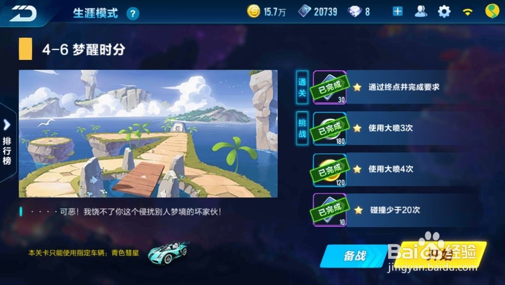 qq飞车手游第四章如何通关