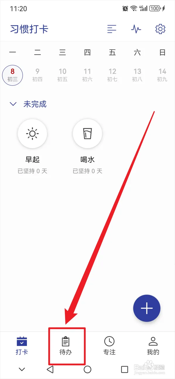 简约日常如何开启待办完成提示音