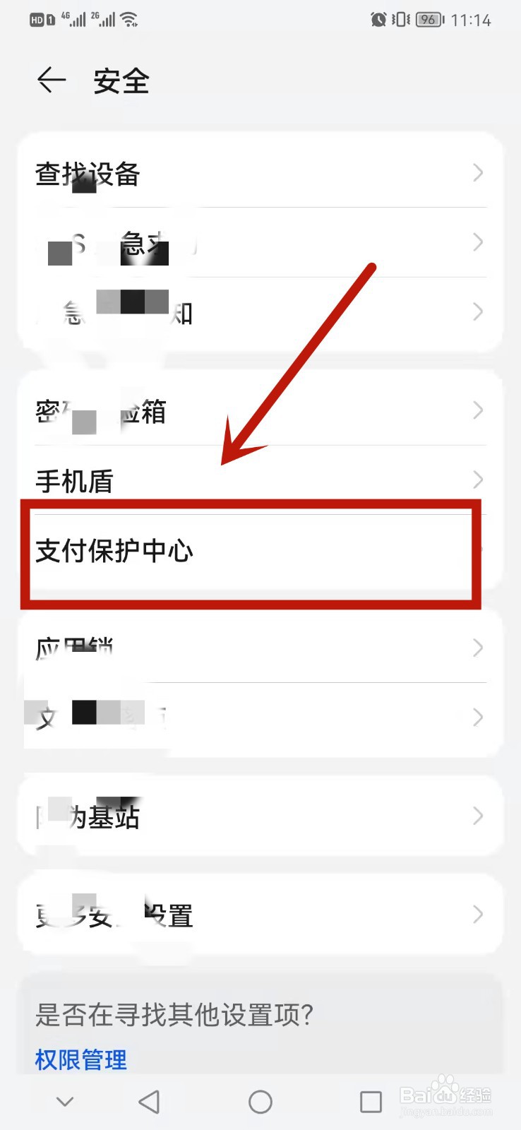 手机怎么查看支付保护中心