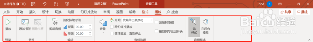 如何在PPT中插入音乐