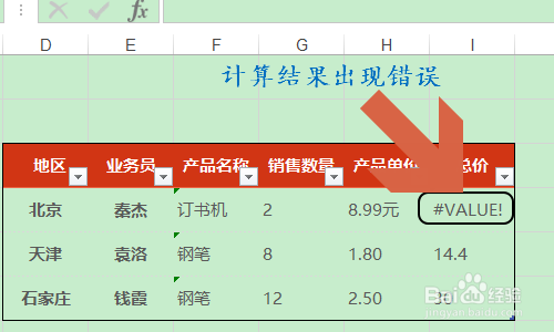 带有单位的Excel表格如何计算